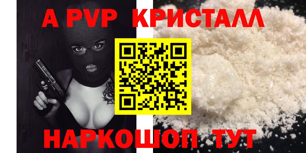 Заинск  Alpha PVP Соль  Вход с VPN  Alpha-PVP мука  А ПВП Crystall 