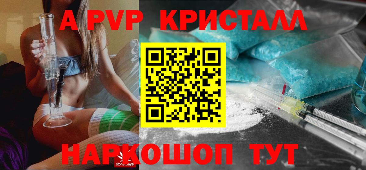 Alfa_PVP кристаллы Заинск