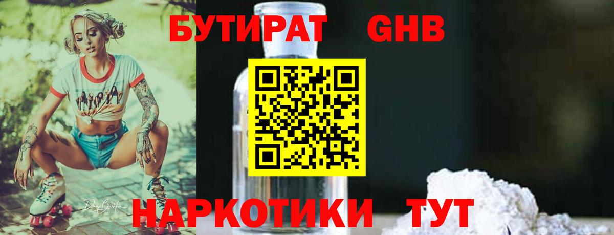 БУТИРАТ жидкий экстази Заинск