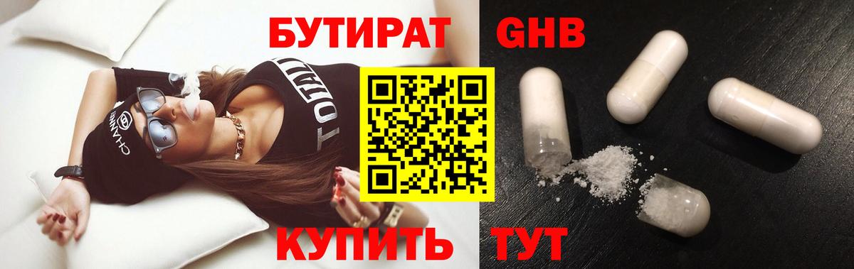 Бутират 99%  Бутират  Заинск  Вход с VPN 