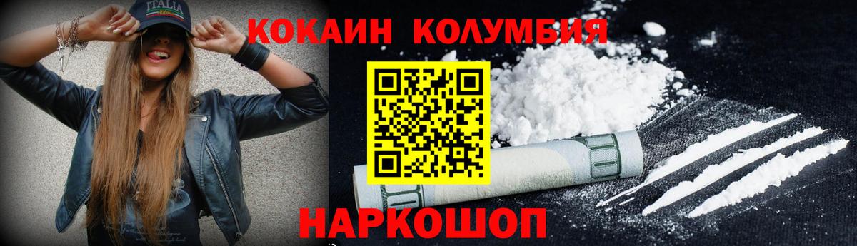 КОКАИН Columbia Заинск