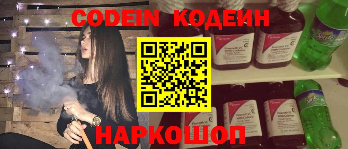 Заинск  Кодеиновый сироп Lean напиток Lean (лин)  Вход с VPN 