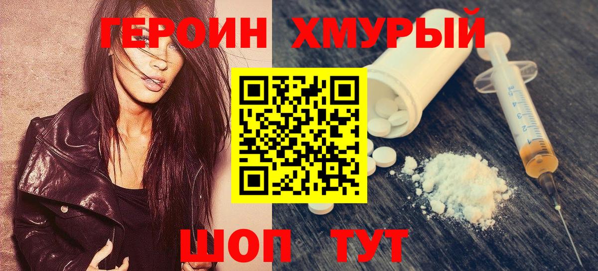 Героин VHQ Заинск