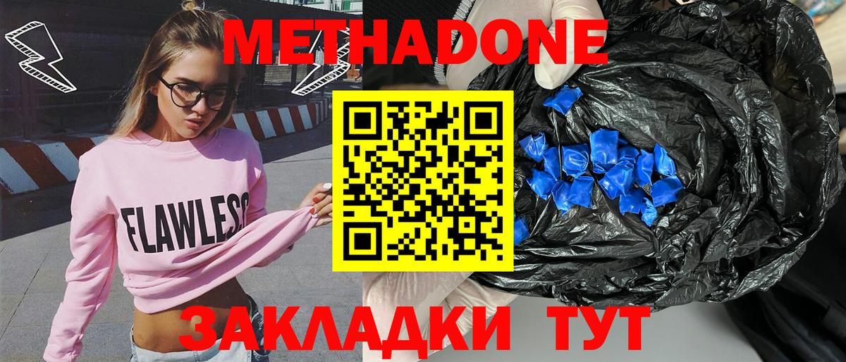 Метадон methadone Заинск